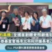 打破無聲高牆!PSA華科慈善基金會攜手北市府守護長者「聽」權利