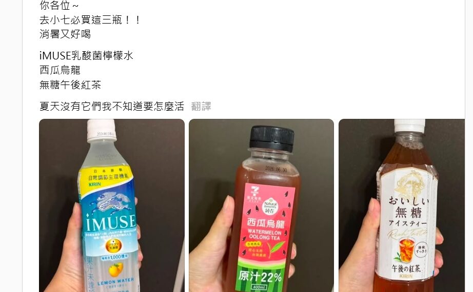 夏天喝什麼最消暑？網友狂推3款飲品 這一瓶討論度最高