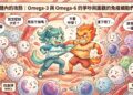 外食族油脂攝取失衡引發討論 Omega-3 與Omega-6平衡再成關注焦點