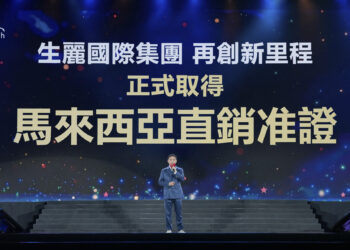 生麗國際集團獲馬來西亞官方直銷准證年會大展全球化實力