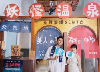 2026北投納涼祭搞怪登場 溫博館攜手繪本大師廣瀨克也 打造妖怪溫泉湯樂園