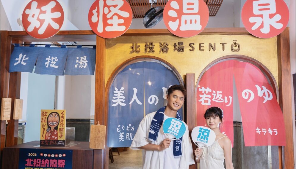 2026北投納涼祭搞怪登場 溫博館攜手繪本大師廣瀨克也 打造妖怪溫泉湯樂園