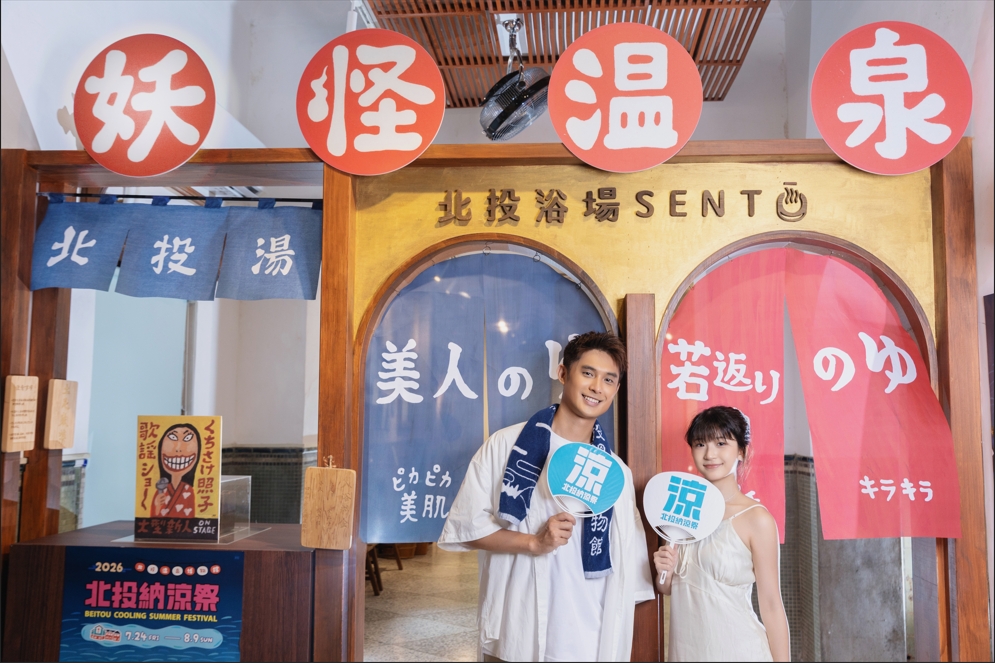 2026北投納涼祭搞怪登場 溫博館攜手繪本大師廣瀨克也 打造妖怪溫泉湯樂園