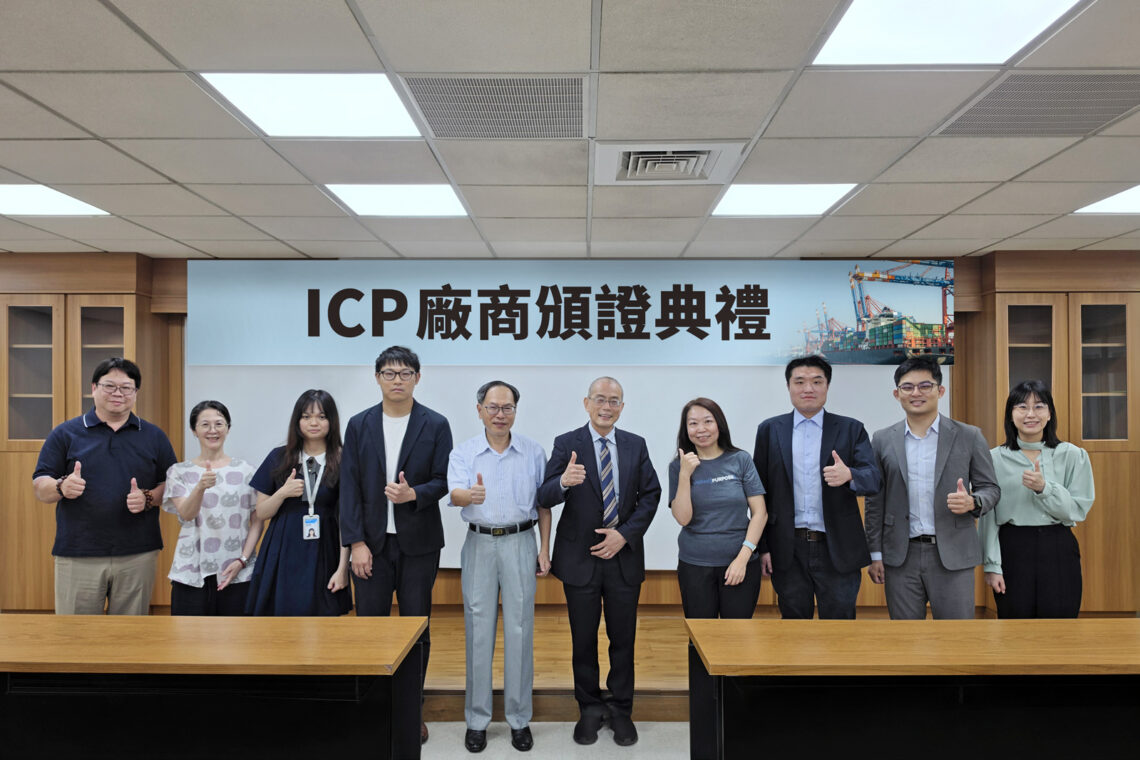 貿易署推動ICP制度 工研院協助企業強化出口管制與供應鏈合規能力