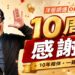 洋蔥網通歡慶10周年 Air pods下殺3490 再抽電視、吸塵器等多項好禮