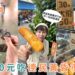 高雄楠梓美食 300元吃爆德民黃昏市場 公開小編口袋名單
