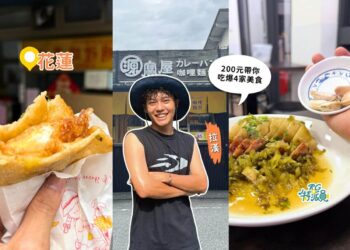 來花蓮別只吃麻糬 200元吃爆市區美食 在地人私藏蔥油餅、沒預約吃不到的龍鳳腿