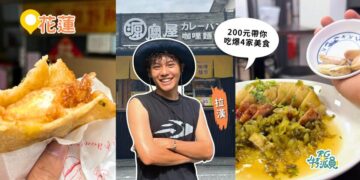 來花蓮別只吃麻糬 200元吃爆市區美食 在地人私藏蔥油餅、沒預約吃不到的龍鳳腿