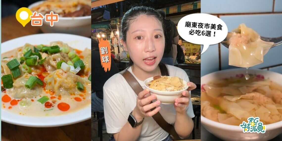 台中廟東夜市必吃6選 老字號肉丸、鳳梨冰一次收