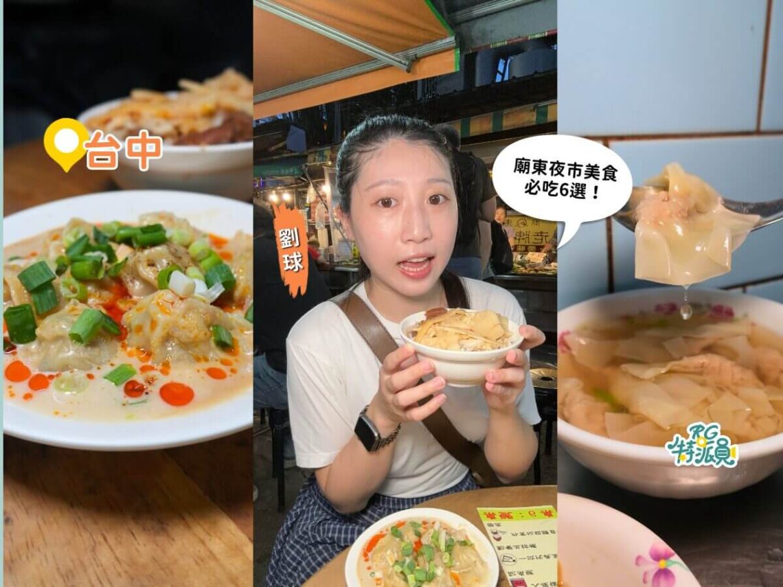 台中廟東夜市必吃6選 老字號肉丸、鳳梨冰一次收