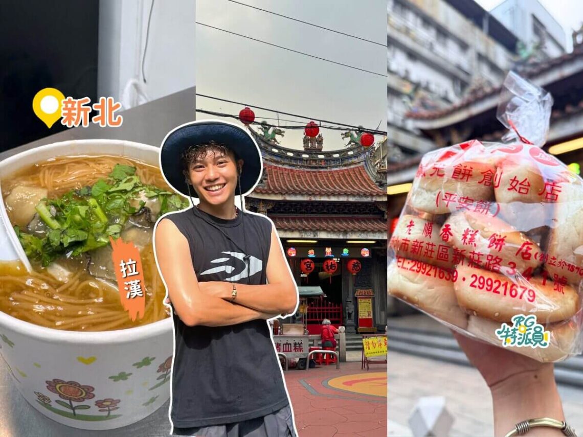 新莊廟街老字號小吃攻略 廟街百年老味道美食地圖 鹹光餅、臭豆腐、麵線一次收