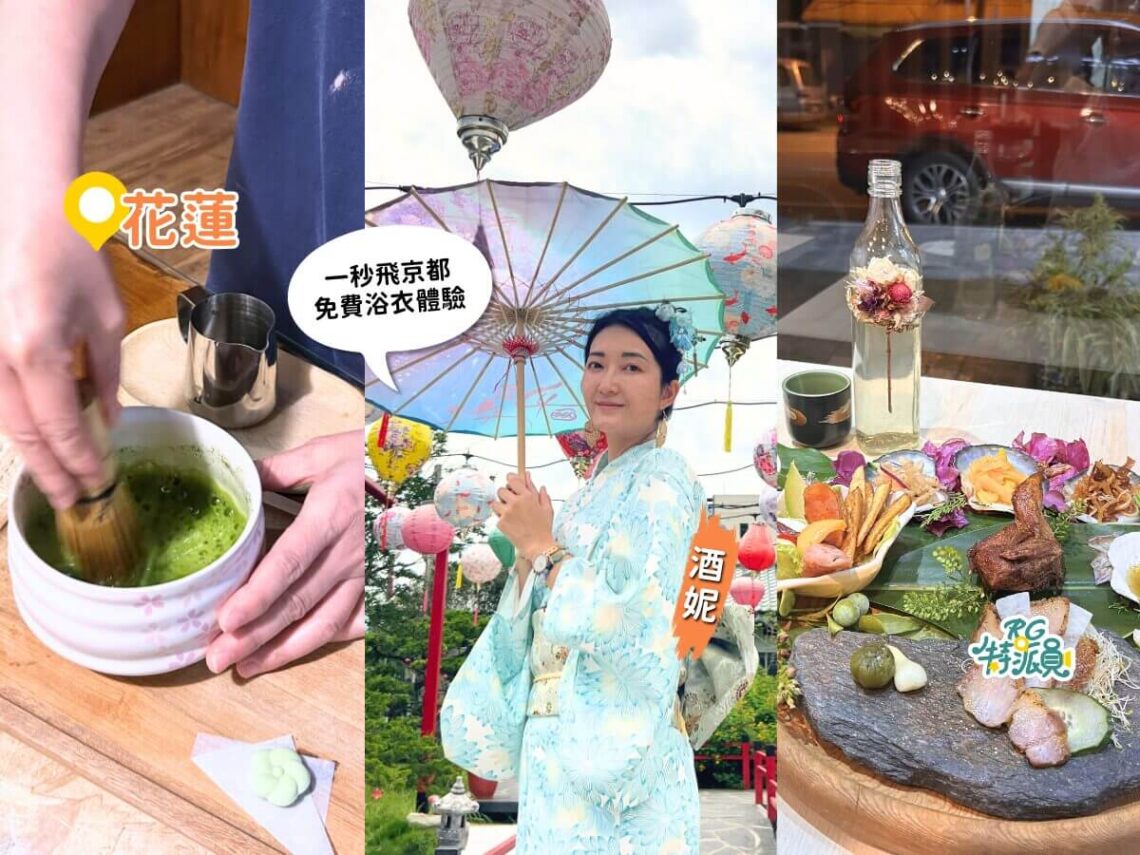 花蓮一日遊 一秒飛到京都！免費浴衣體驗、日式老宅必點手刷抹茶、一天只賣4小時的扁食