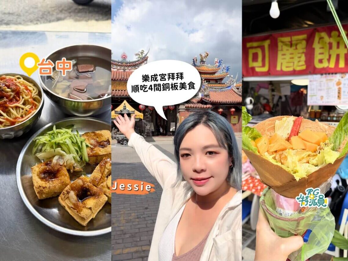 台中樂成宮美食 4家步行必吃銅板小吃