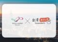 日本旅客專屬台灣生活旅遊平台 台灣微告推TaiwanHolic串連台日消費市場