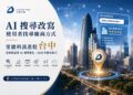 里德科訊進駐台中 協助製造業AI搜尋優化GEO數位缺口