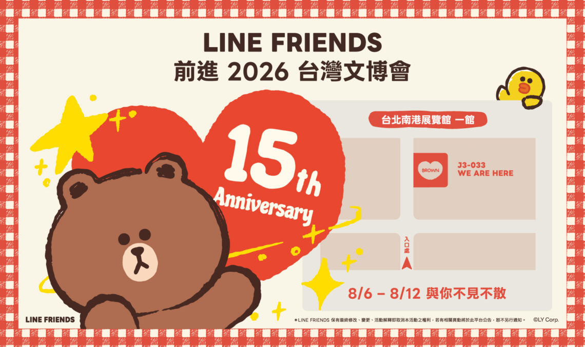 LINE FRIENDS 2026台灣文博會重磅回歸 超強IP陣容、限定拍貼與扭蛋牆活動全公開