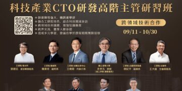 工研院第六屆科技CTO班 頂尖專家齊聚開放報名