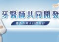 刷樂 35 週年推「雙防護牙膏」攜手牙醫共研 結合公益助弱勢孩童護齒