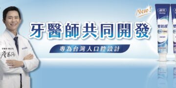 刷樂 35 週年推「雙防護牙膏」攜手牙醫共研 結合公益助弱勢孩童護齒