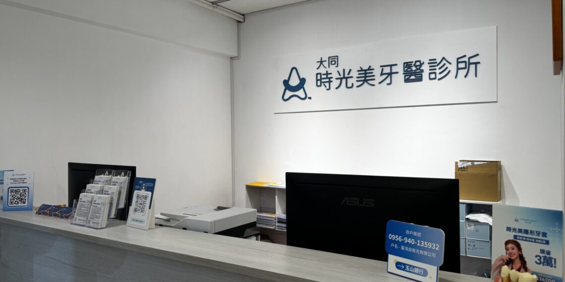 從需求傾聽到專業評估 大同時光美牙醫診所分享齒顎矯正溝通與評估重點
