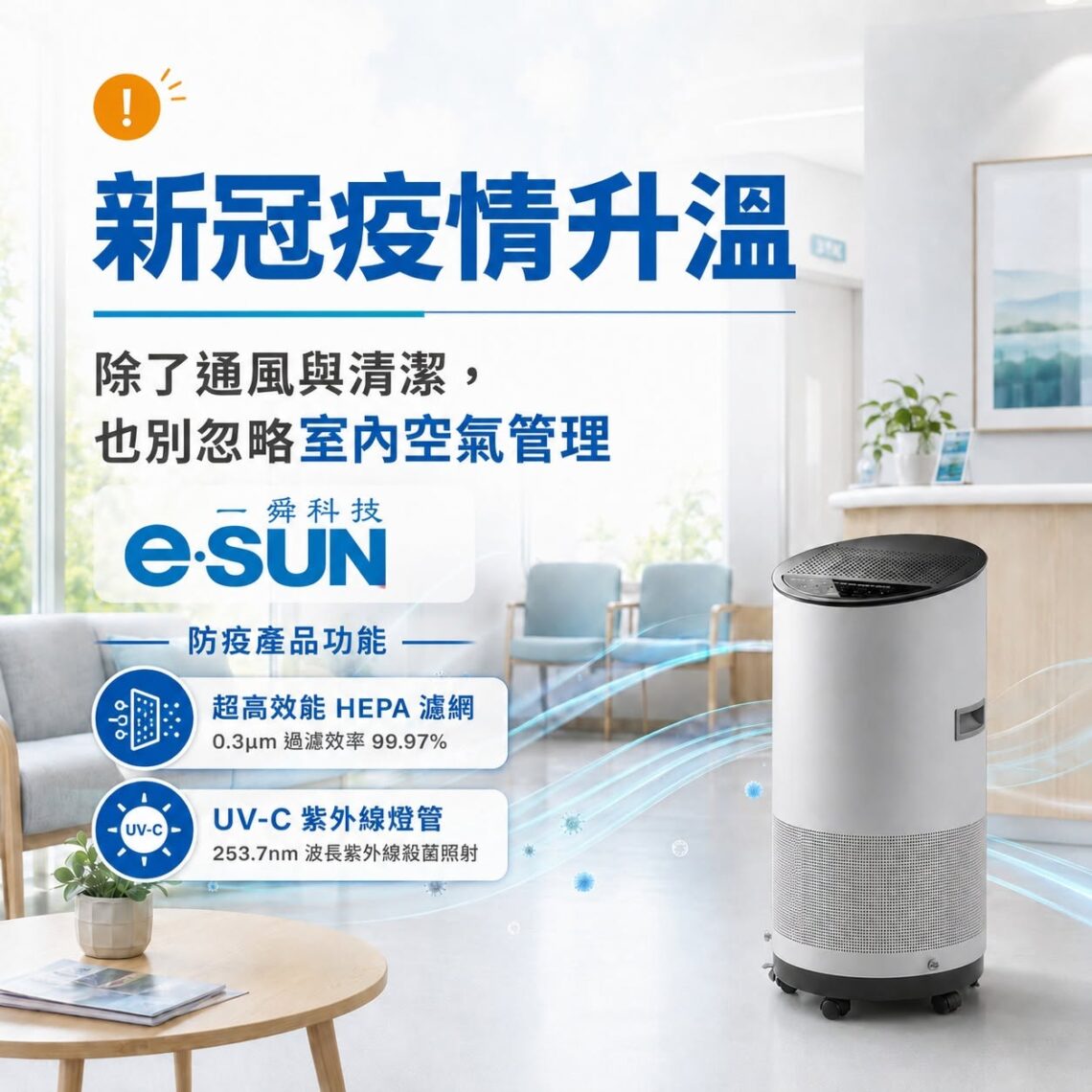 室內空氣管理受關注 從通風到空氣循環打造更完善的生活環境