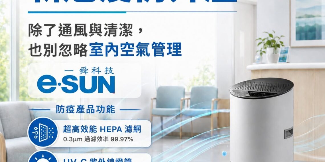 室內空氣管理受關注 從通風到空氣循環打造更完善的生活環境
