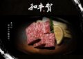高雄日式燒肉嚴選日本A5和牛 BMS10-12頂級肉品成餐桌亮點