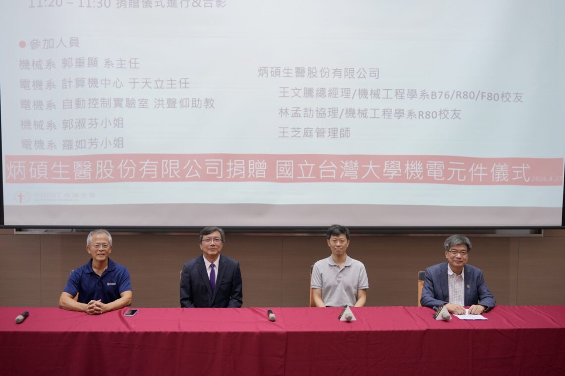產學強強聯手 炳碩捐台大300萬元件