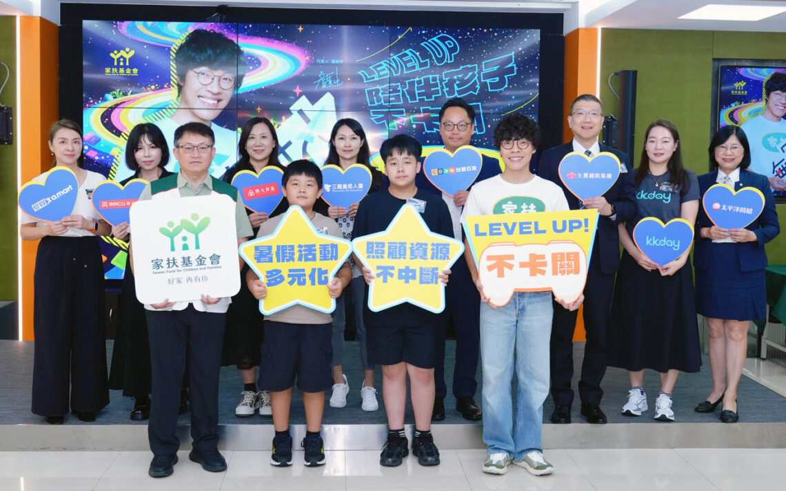 生麗國際響應家扶《無窮世代》 給孩子一個充滿希望暑假