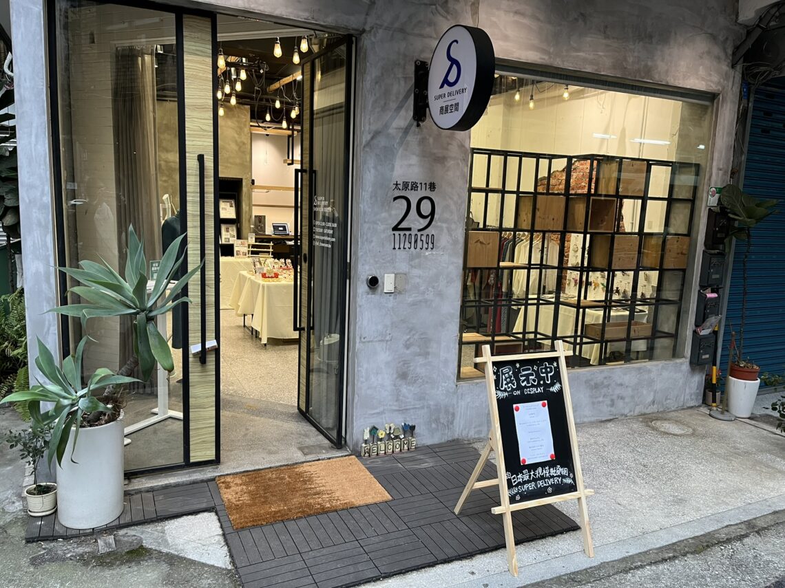日本餐桌美學搬進台北 SUPER DELIVERY「波佐見燒主題展」9月限定展出