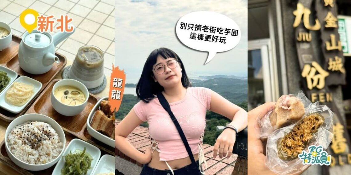 九份一日遊 跟著 Netflix 氛圍玩山城