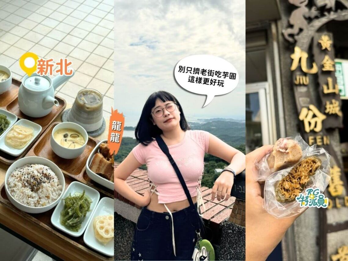 九份一日遊 跟著 Netflix 氛圍玩山城