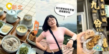 九份一日遊 跟著 Netflix 氛圍玩山城