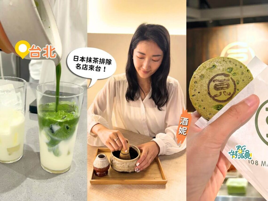 日本排隊名店來台 3間抹茶控必吃 現刷抹茶拿鐵、濃郁千層蛋糕
