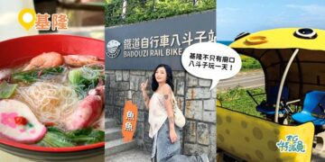 基隆一日遊 別再只逛廟口 八斗子從中午玩到晚上
