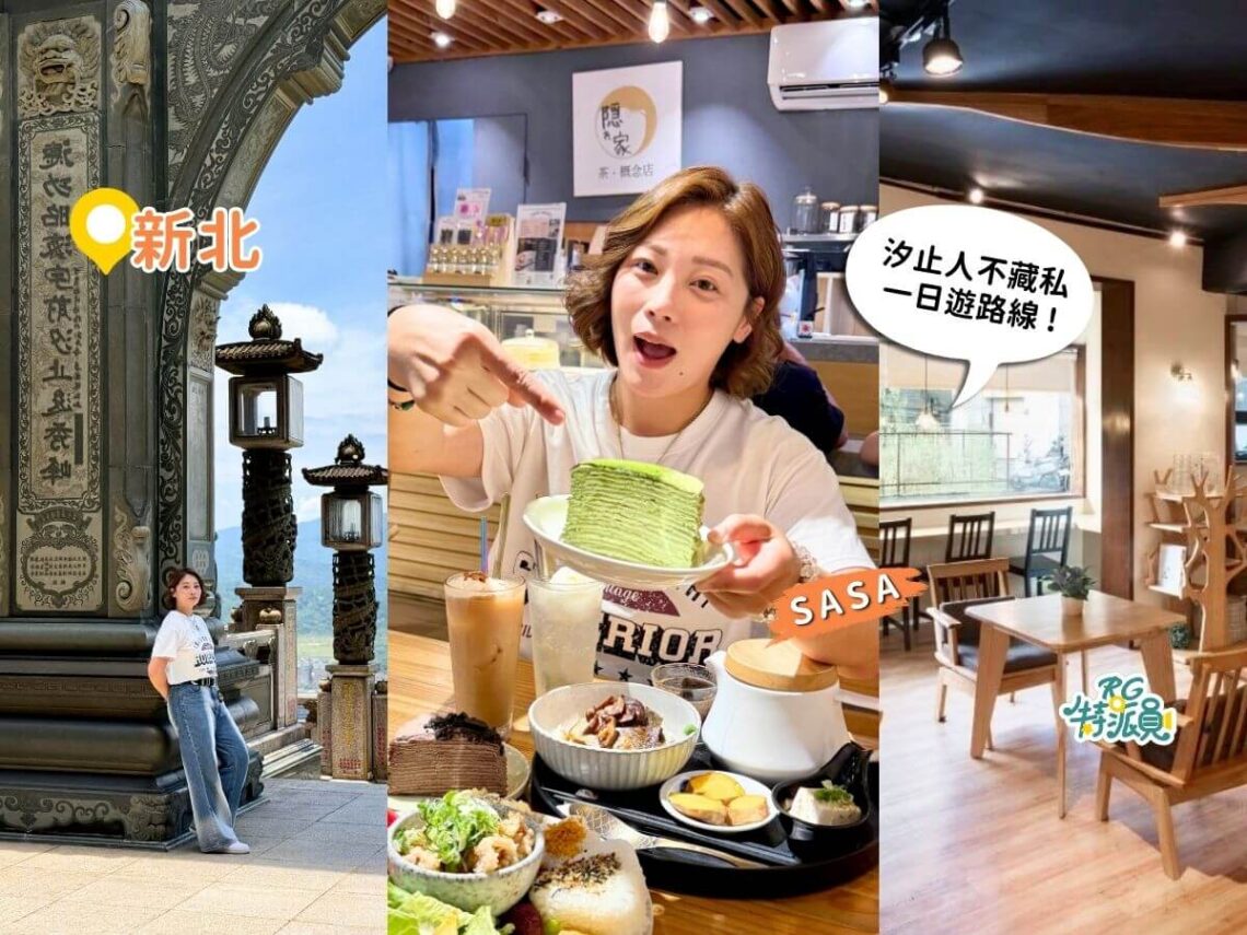 汐止一日遊 山景秘境、隱藏咖啡廳、在地人私藏美食推薦