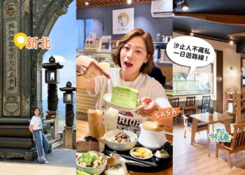 汐止一日遊 山景秘境、隱藏咖啡廳、在地人私藏美食推薦