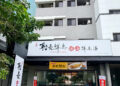 北屯海鮮料理新開幕 船長鮮魚祥順店落腳祥順路 主打現煮魚湯與鮮魚料理