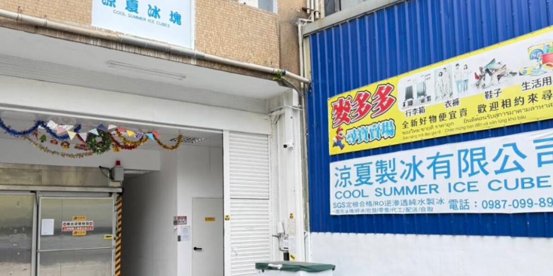 新北食用冰塊公司 RO 過濾、SGS 檢測與冷凍配送 衛生製程受大型業者信賴