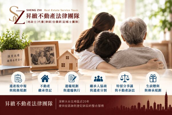 高齡化社會繼承、遺囑問題備受關注 昇緻不動產法律 一站式服務化解