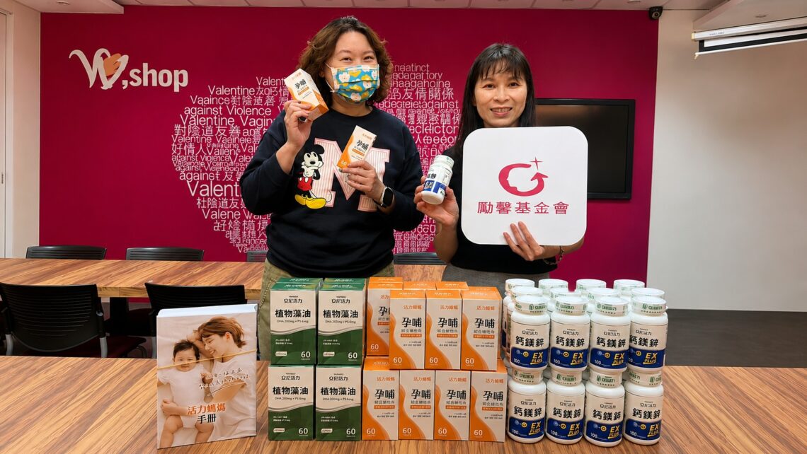 活力媽媽攜手勵馨基金會 捐贈孕期營養品陪伴弱勢懷孕媽媽安心孕育