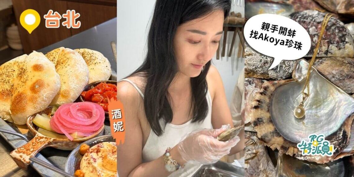 大稻埕半日遊 別再只逛迪化街 睡飽再出發 老宅異國料理、珍珠開蚌DIY、防空洞咖啡廳這樣玩