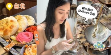 大稻埕半日遊 別再只逛迪化街 睡飽再出發 老宅異國料理、珍珠開蚌DIY、防空洞咖啡廳這樣玩