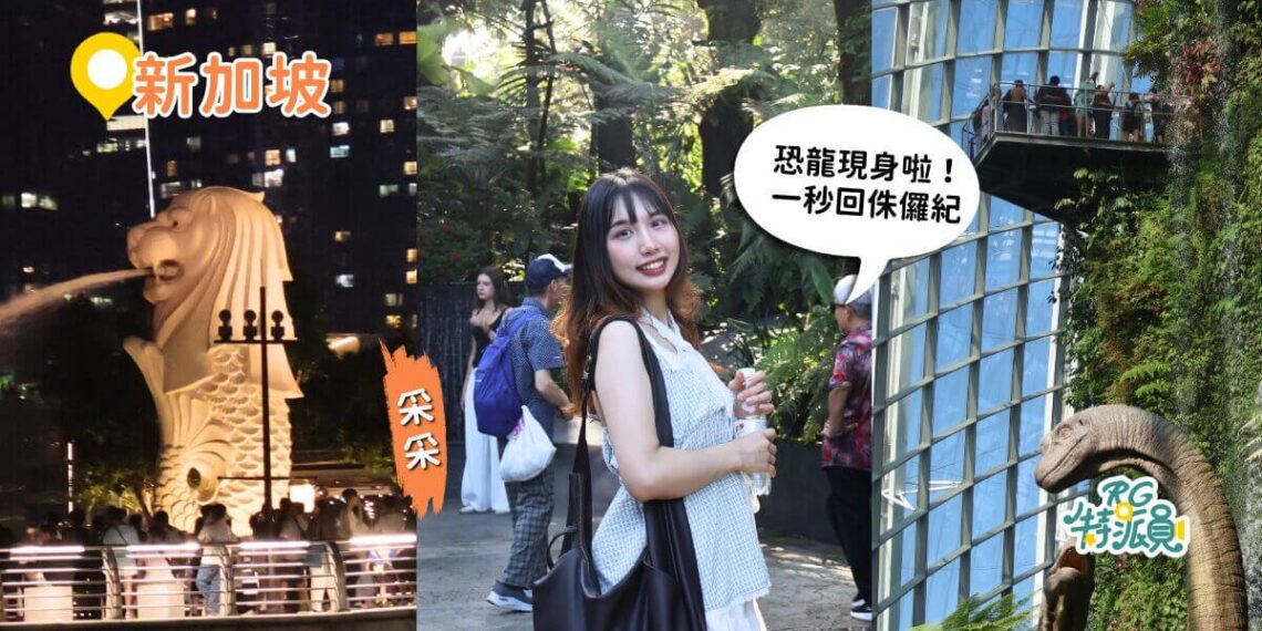 新加坡自由行 第一次去就照這條玩 侏儸紀世界、天際線滑坡車、新加坡河遊船一次收