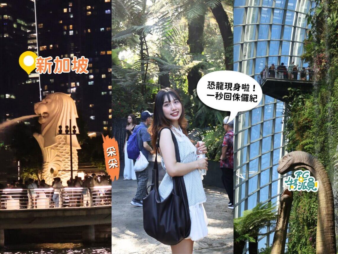 新加坡自由行 第一次去就照這條玩 侏儸紀世界、天際線滑坡車、新加坡河遊船一次收