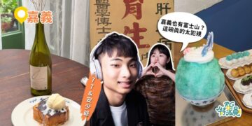 嘉義美食 3間網美咖啡廳全攻略 百年古蹟喫茶、開心果咖啡、富士山刨冰一次收藏