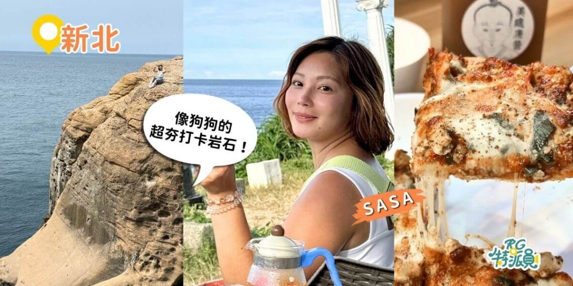 瑞芳海線一日遊 不擠九份老街 帶你解鎖5個山海秘境