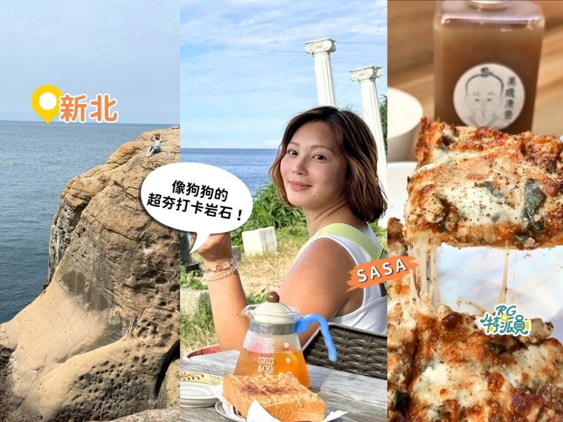瑞芳海線一日遊 不擠九份老街 帶你解鎖5個山海秘境