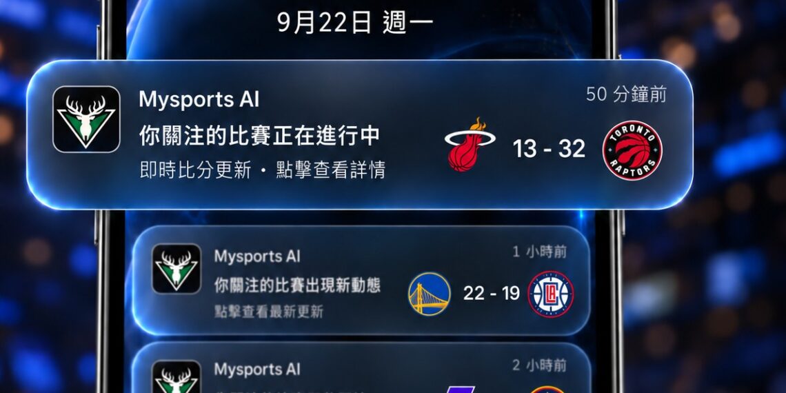迎接 NBA 新賽季 Mysports.AI 升級賽事推播功能 結合AI數據模型掌握即時戰況