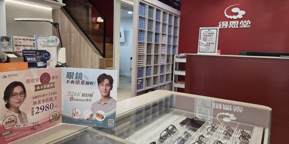 得恩堂眼鏡 值得信賴好視鄰居
